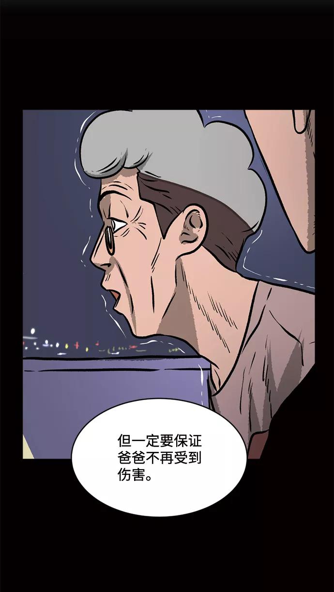 《靶子》第55话 第50页