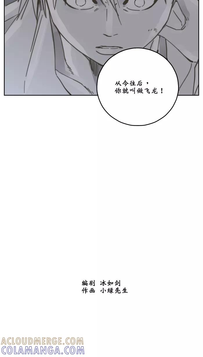 《飞龙传》[第55话] 蛊王 第19页
