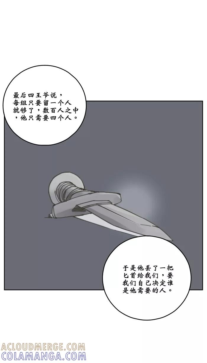 《飞龙传》[第55话] 蛊王 第9页