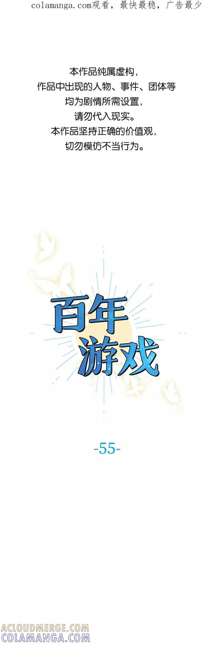 《百年游戏》第55话 第1页