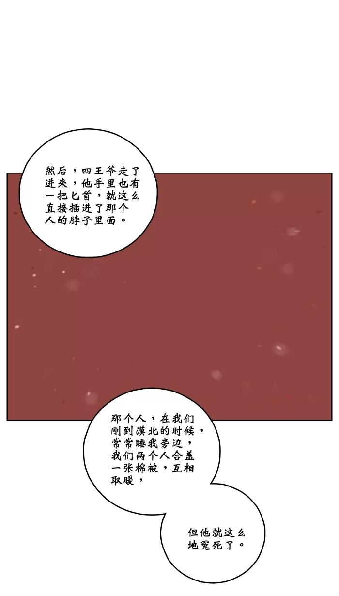 《飞龙传》[第55话] 蛊王 第16页