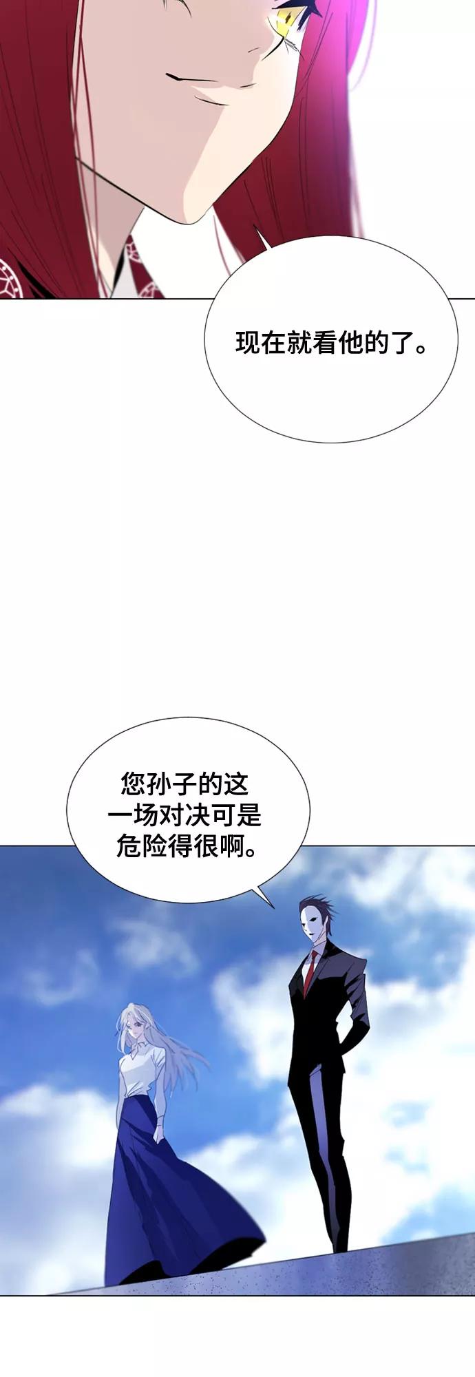 《百年游戏》第55话 第24页