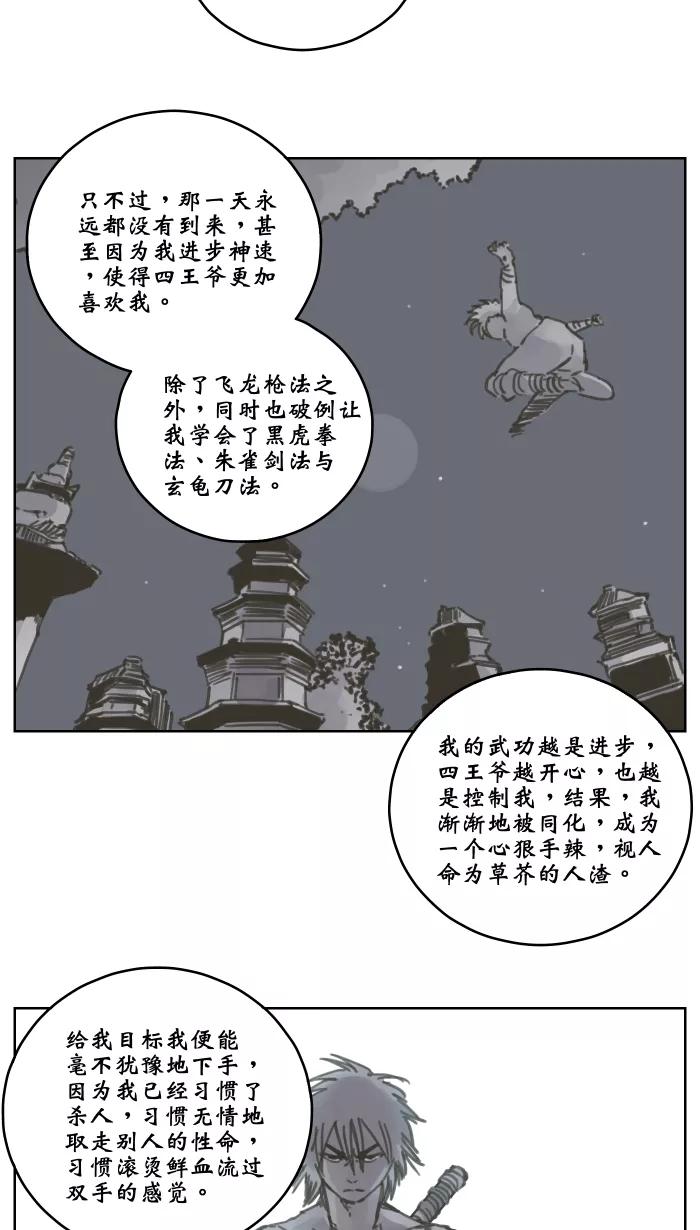《飞龙传》[第56话] 四大虫毒 第6页