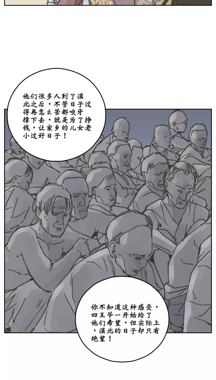 《飞龙传》[第56话] 四大虫毒 第16页