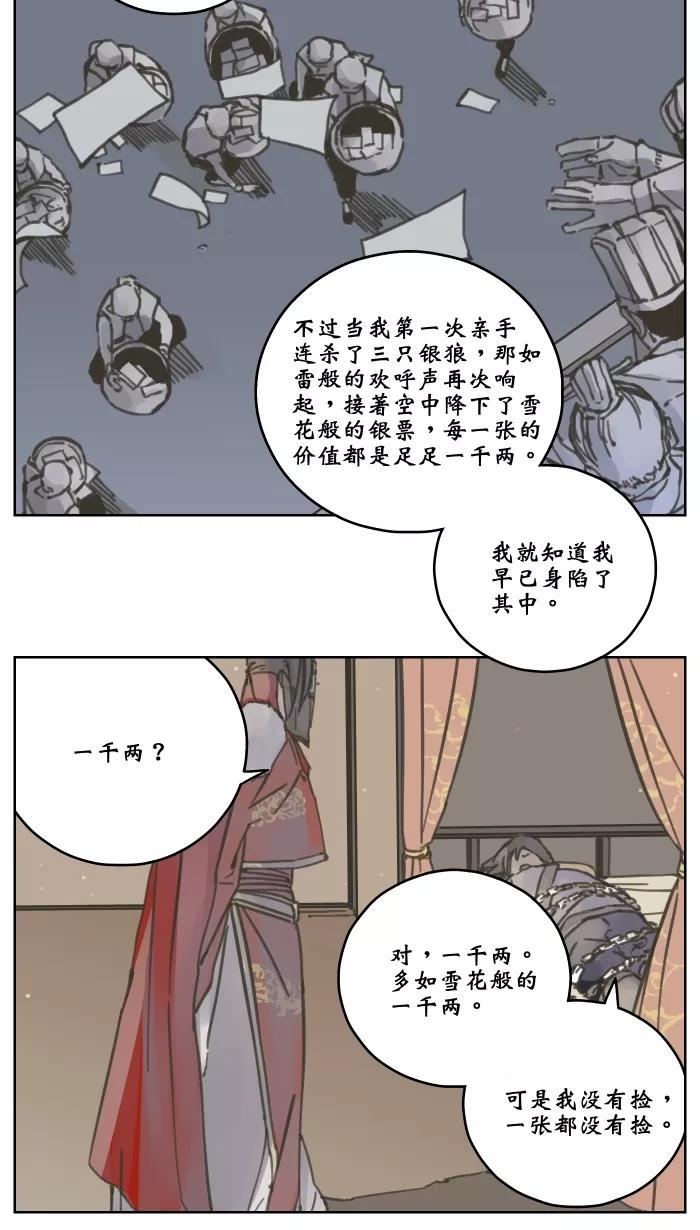 《飞龙传》[第56话] 四大虫毒 第8页