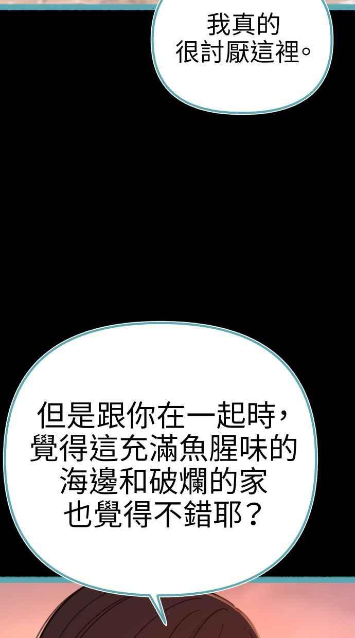 隐密的缪思 第56话 刹那间与永恒的乐园 第58页