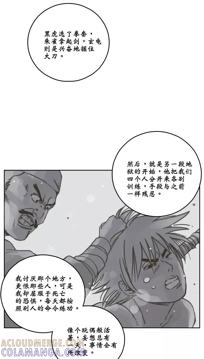 《飞龙传》[第56话] 四大虫毒 第5页