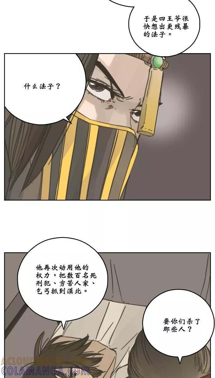 《飞龙传》[第56话] 四大虫毒 第11页