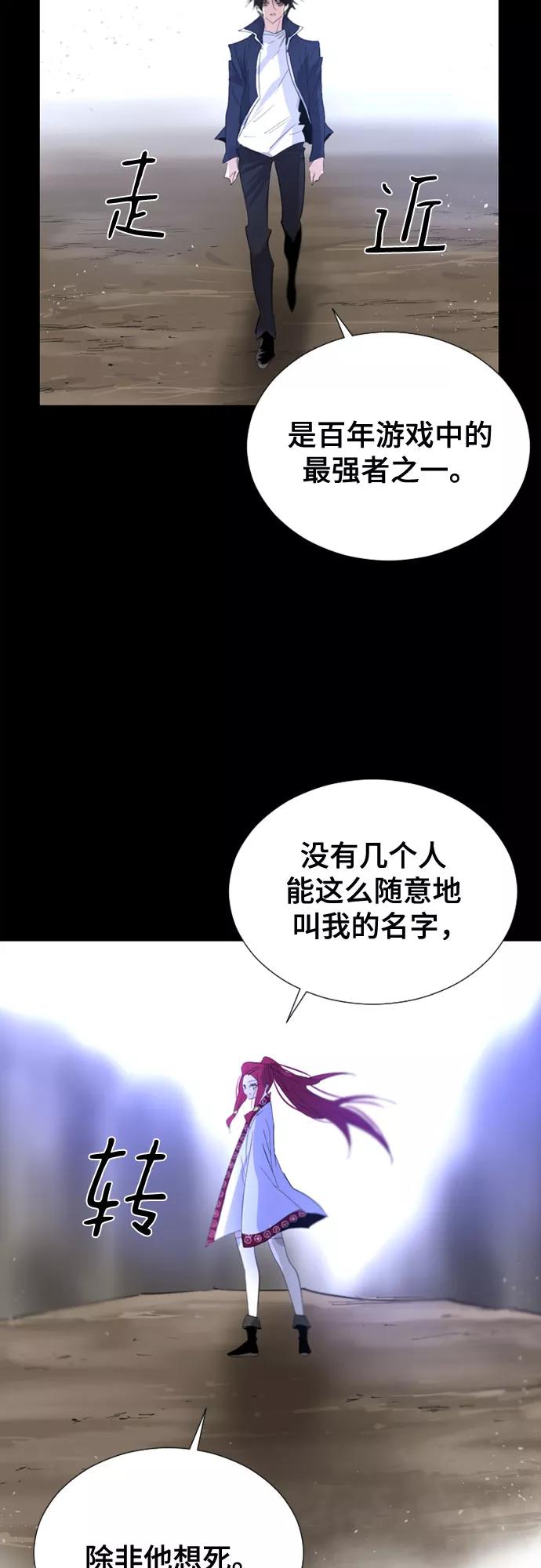《百年游戏》第56话 第29页