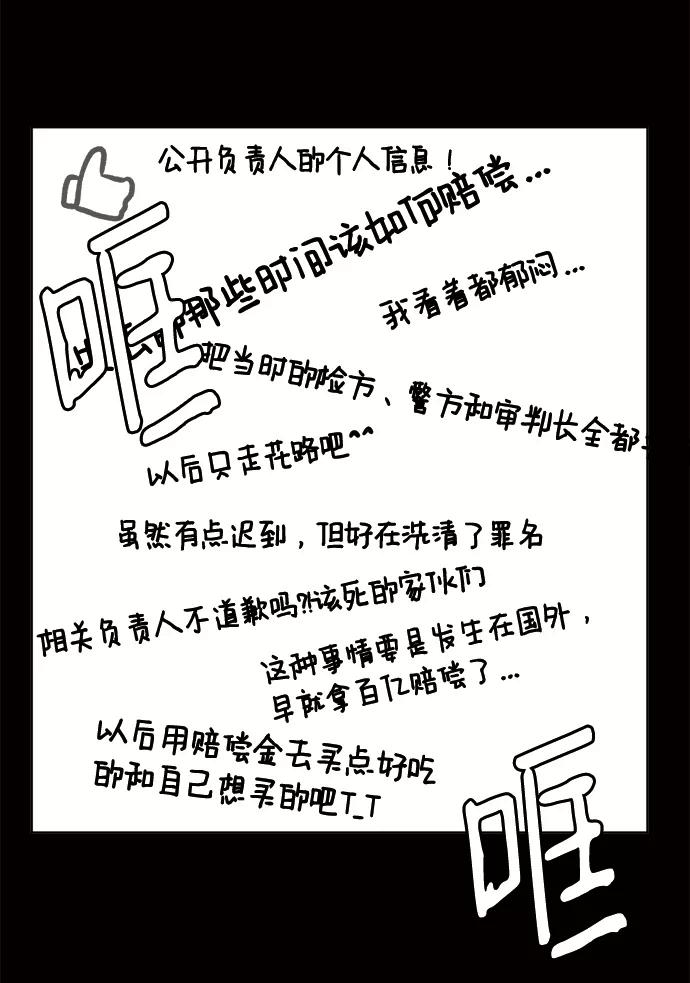 《靶子》第56话 第69页