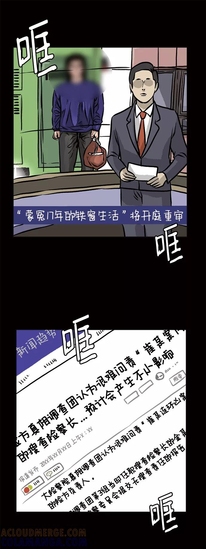 《靶子》第56话 第67页