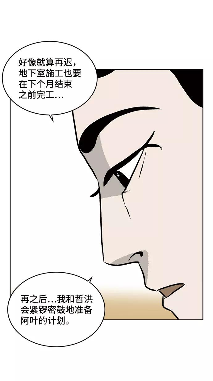 《靶子》第56话 第30页