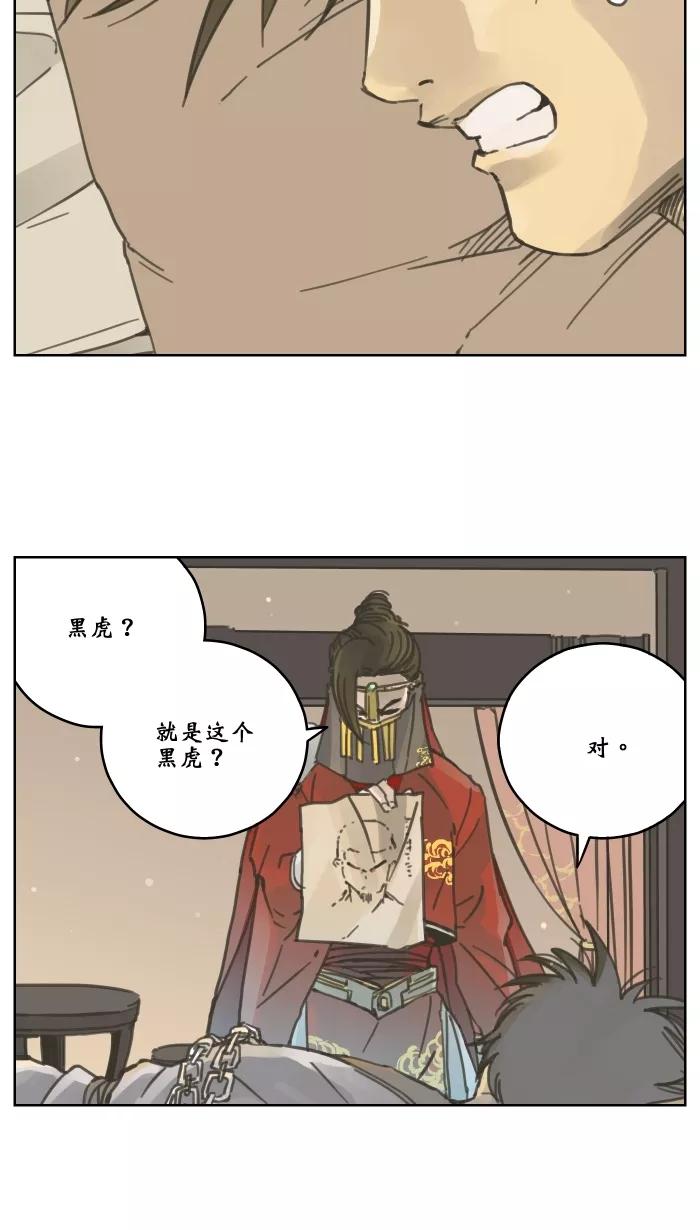《飞龙传》[第56话] 四大虫毒 第2页