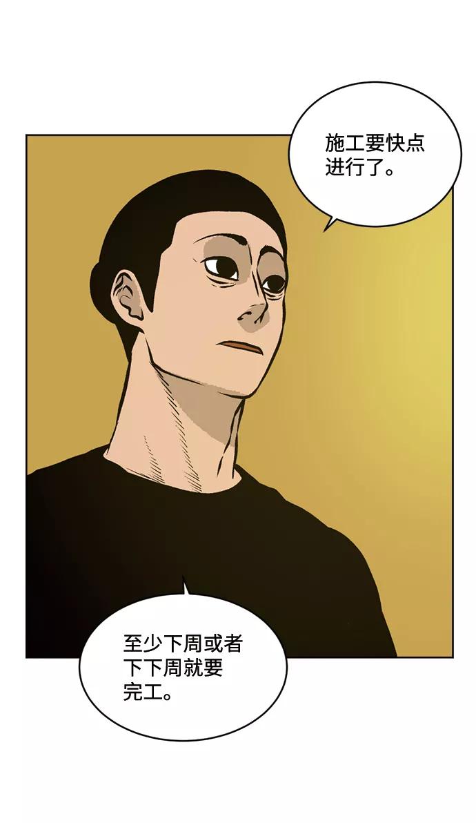 《靶子》第56话 第44页