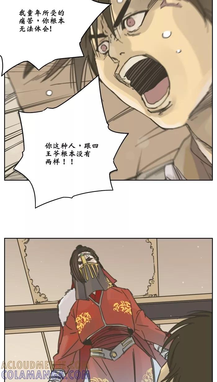 《飞龙传》[第56话] 四大虫毒 第15页
