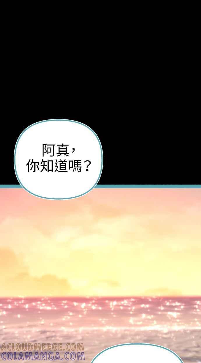 隐密的缪思 第56话 刹那间与永恒的乐园 第57页