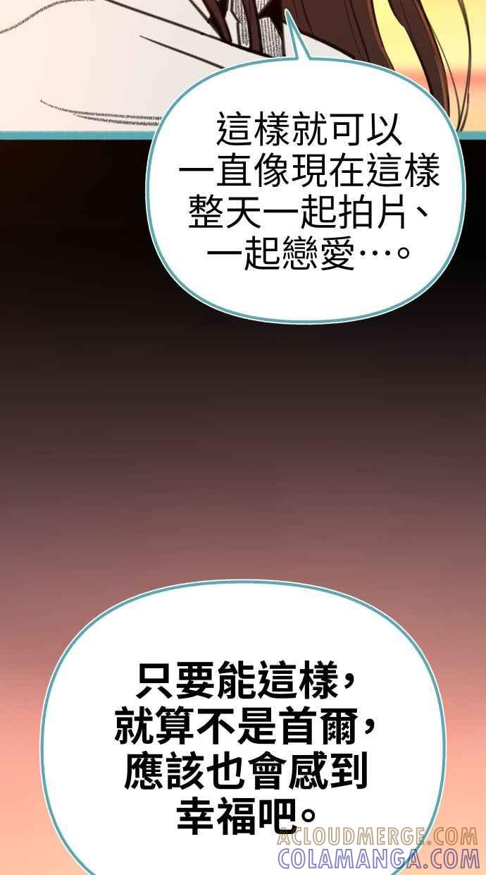 隐密的缪思 第56话 刹那间与永恒的乐园 第61页