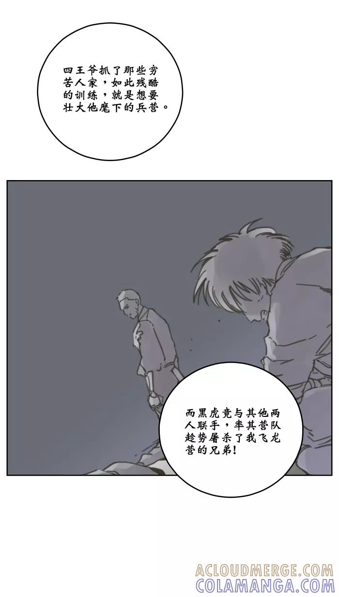 《飞龙传》[第56话] 四大虫毒 第19页