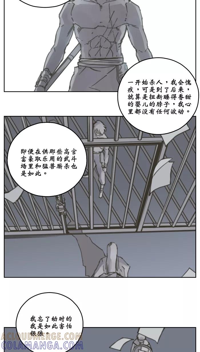 《飞龙传》[第56话] 四大虫毒 第7页