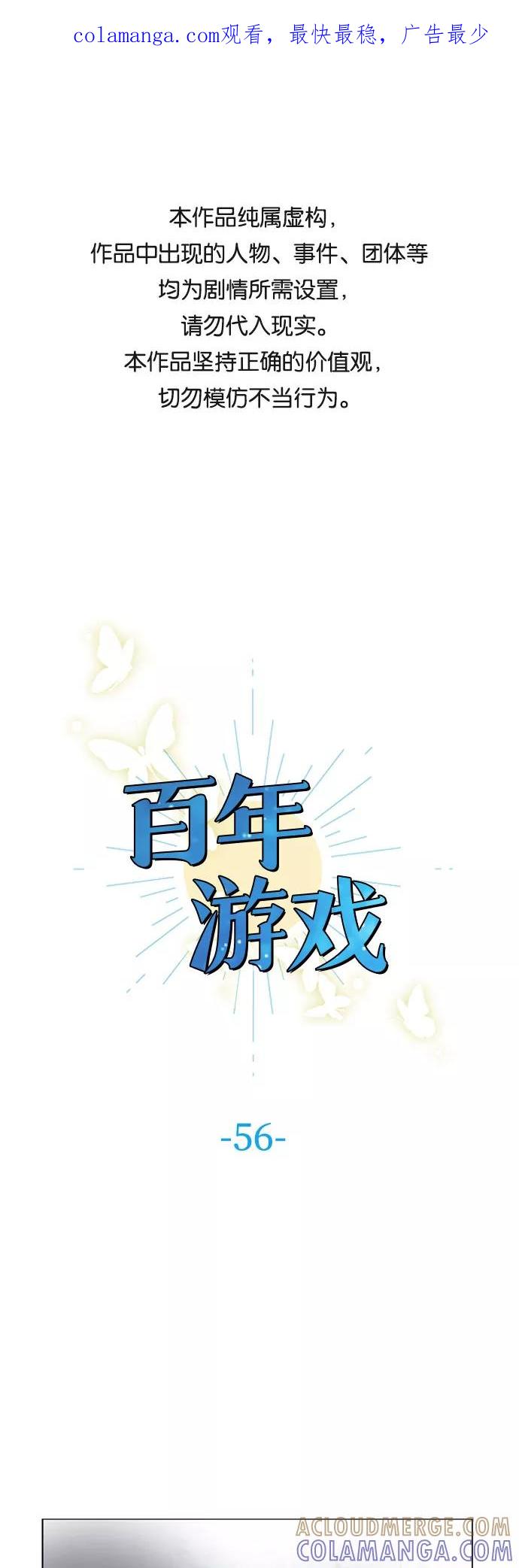 《百年游戏》第56话 第1页