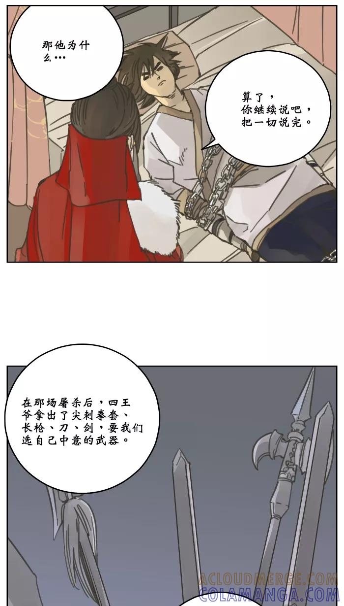 《飞龙传》[第56话] 四大虫毒 第3页