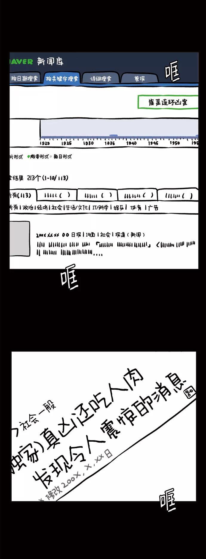 《靶子》第56话 第57页