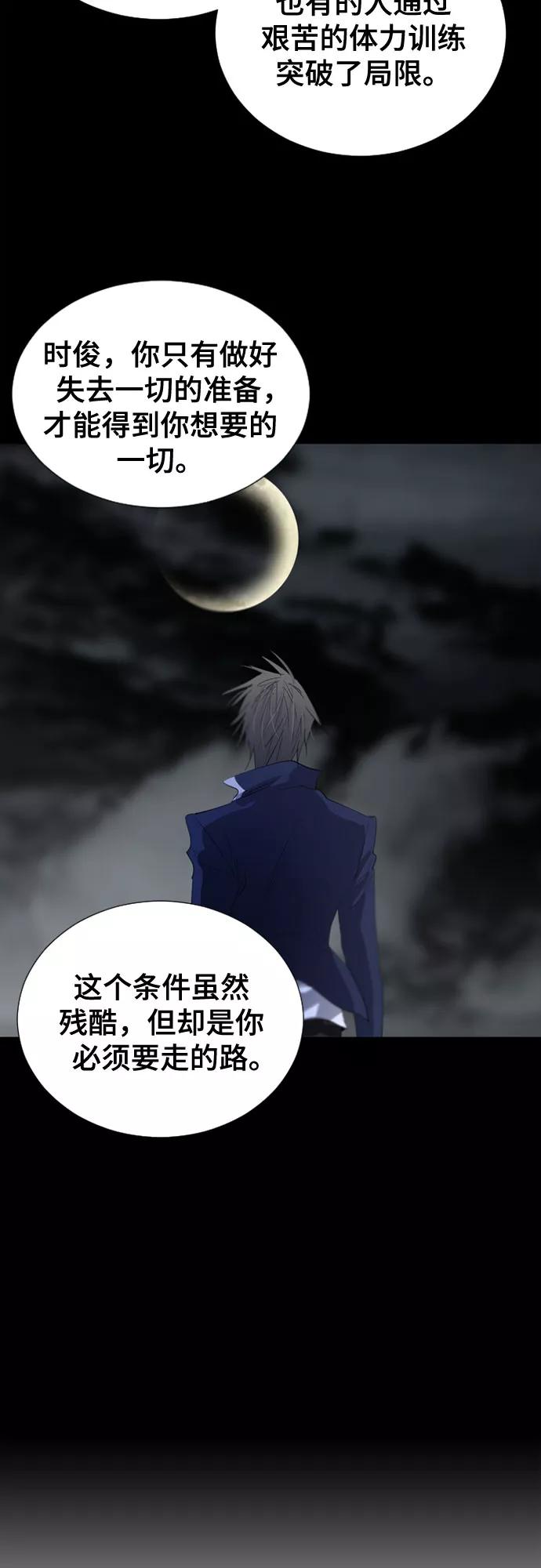 《百年游戏》第56话 第41页