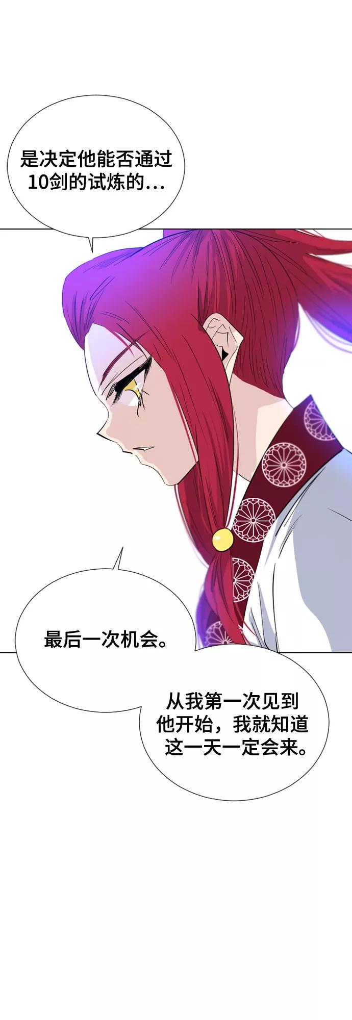 《百年游戏》第56话 第27页