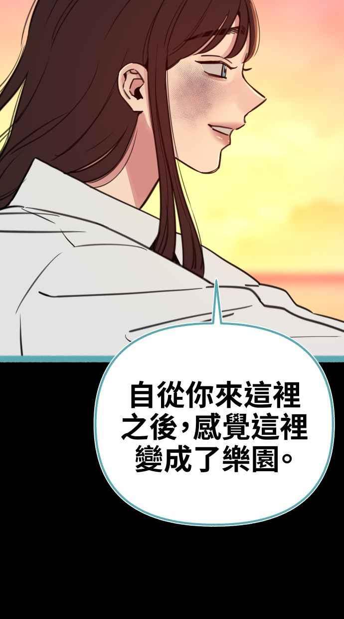 隐密的缪思 第56话 刹那间与永恒的乐园 第59页