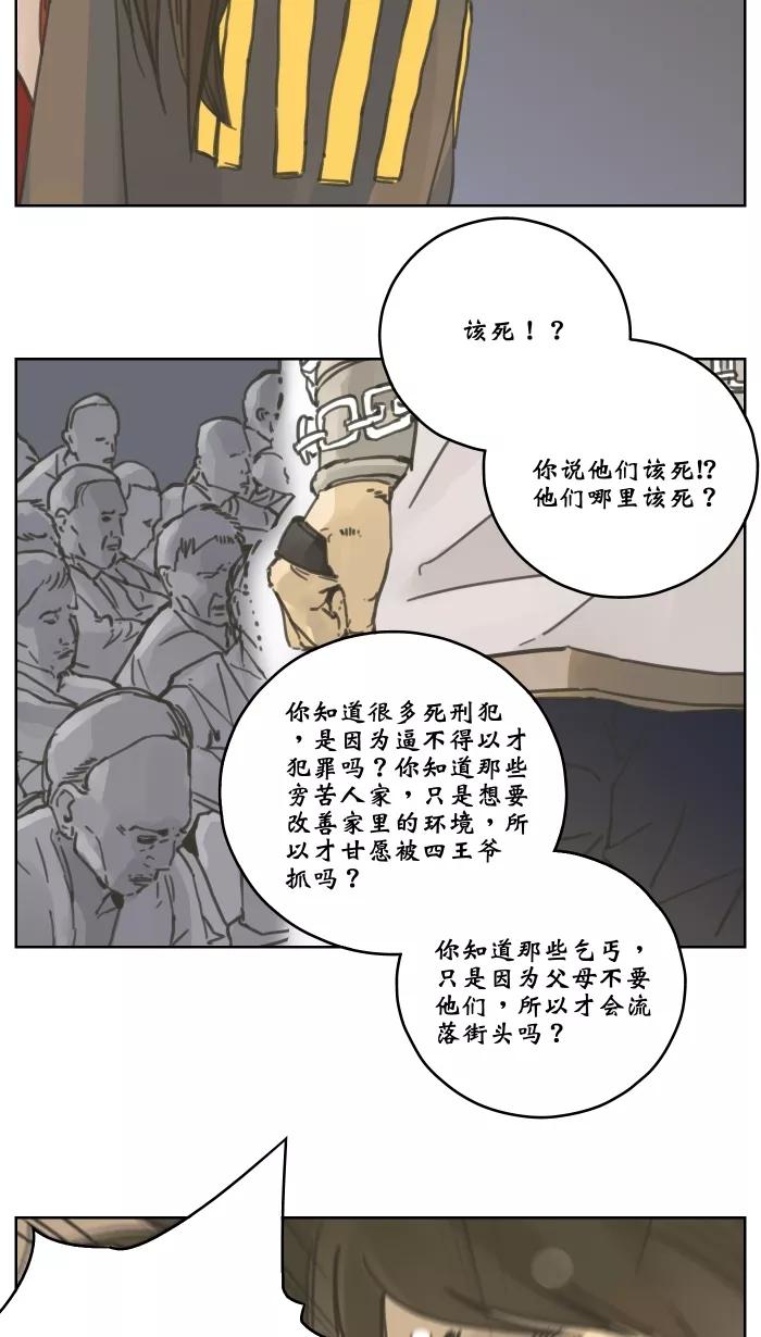 《飞龙传》[第56话] 四大虫毒 第14页