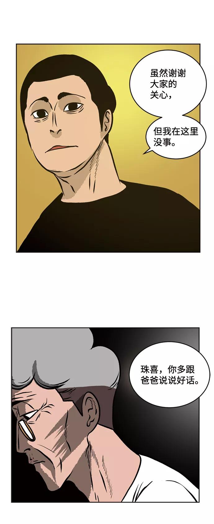 《靶子》第56话 第42页