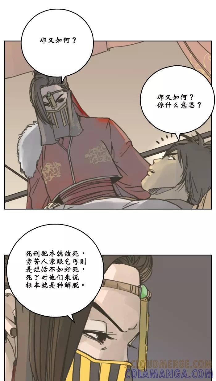 《飞龙传》[第56话] 四大虫毒 第13页