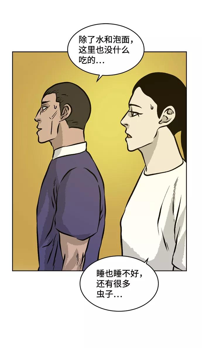 《靶子》第56话 第41页