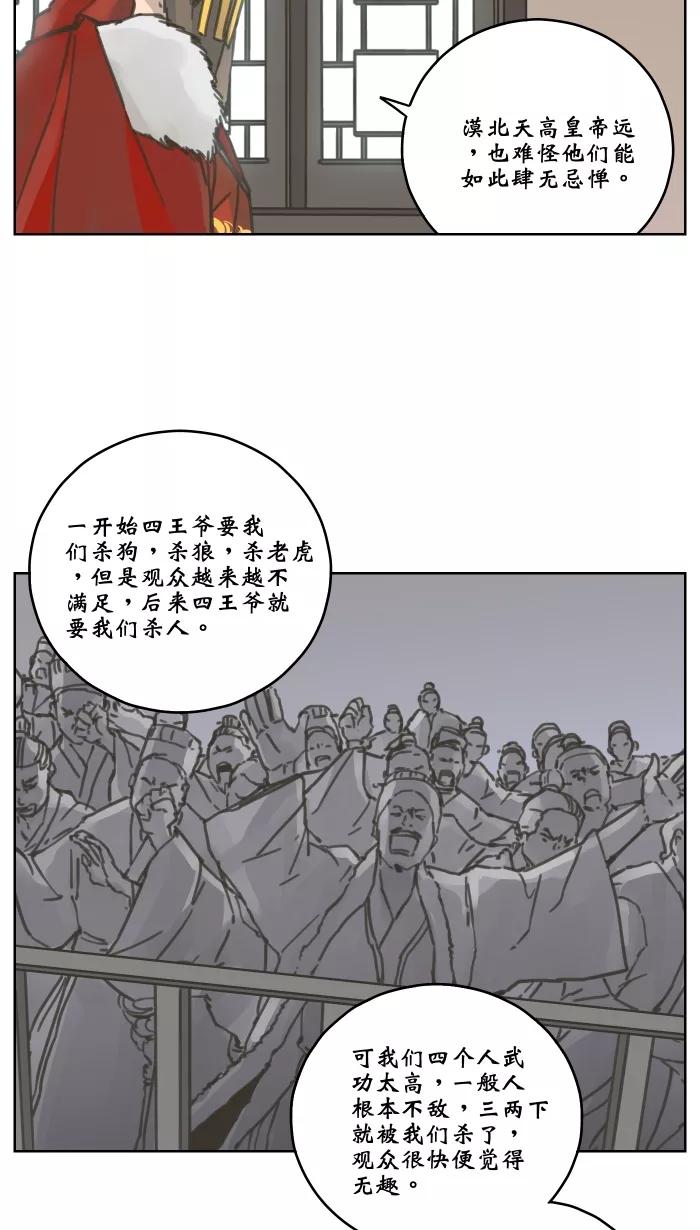 《飞龙传》[第56话] 四大虫毒 第10页