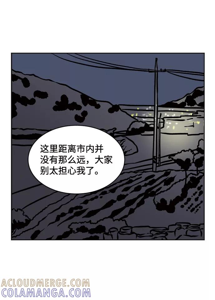 《靶子》第56话 第43页
