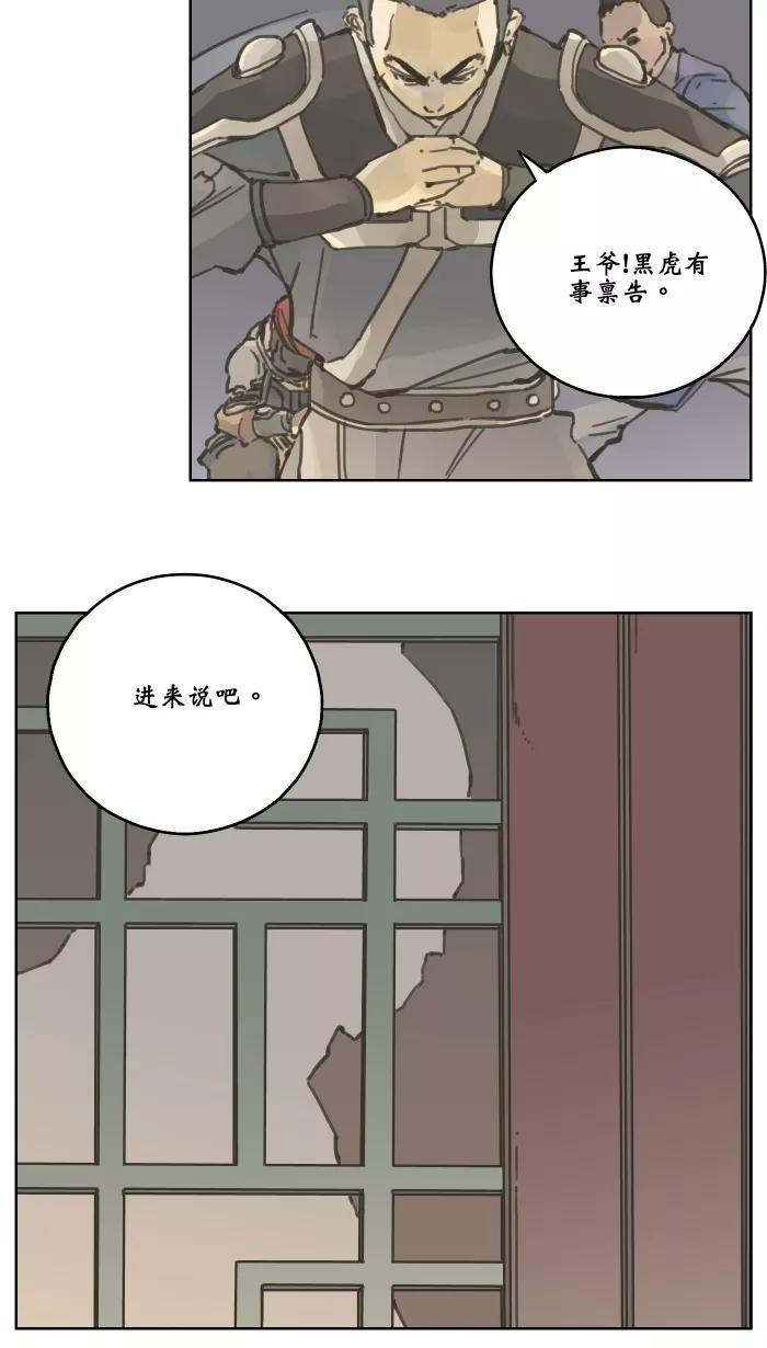 《飞龙传》[第57话] 新变 第24页