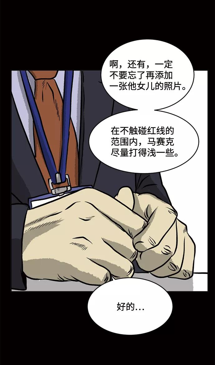《靶子》第57话 第14页
