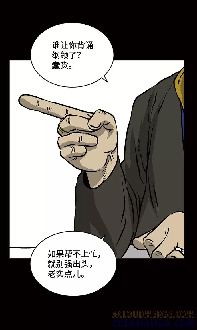 《靶子》第57话 第4页