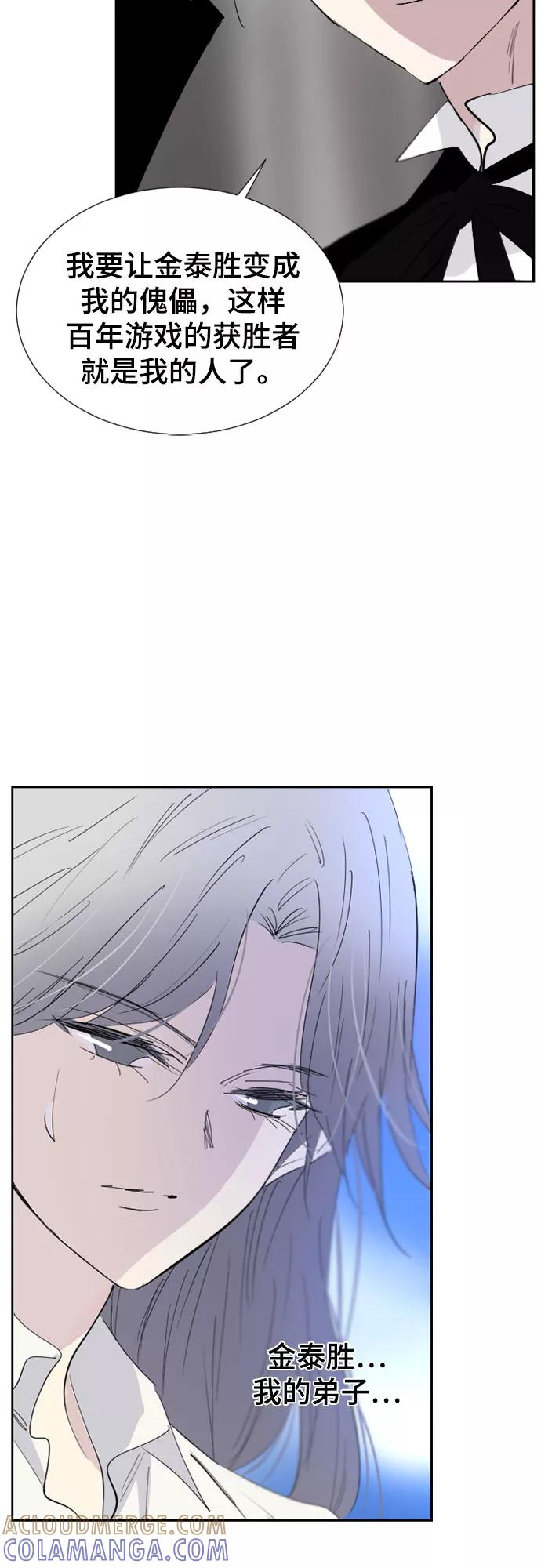 《百年游戏》第57话 第25页