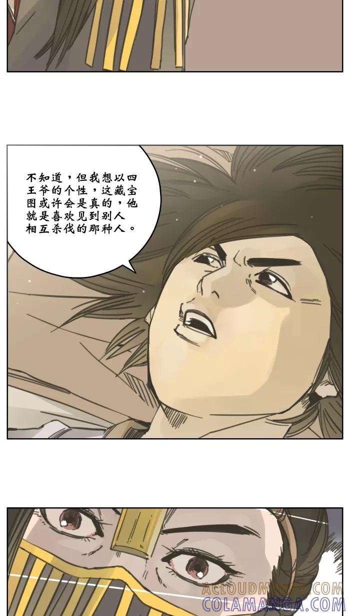 《飞龙传》[第57话] 新变 第11页