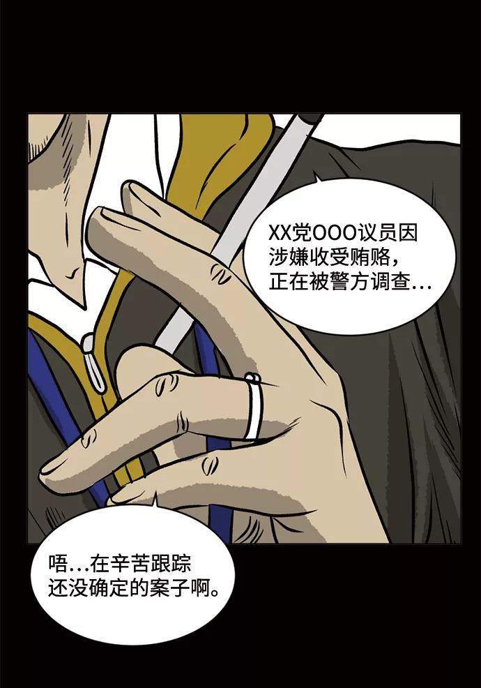 《靶子》第57话 第11页