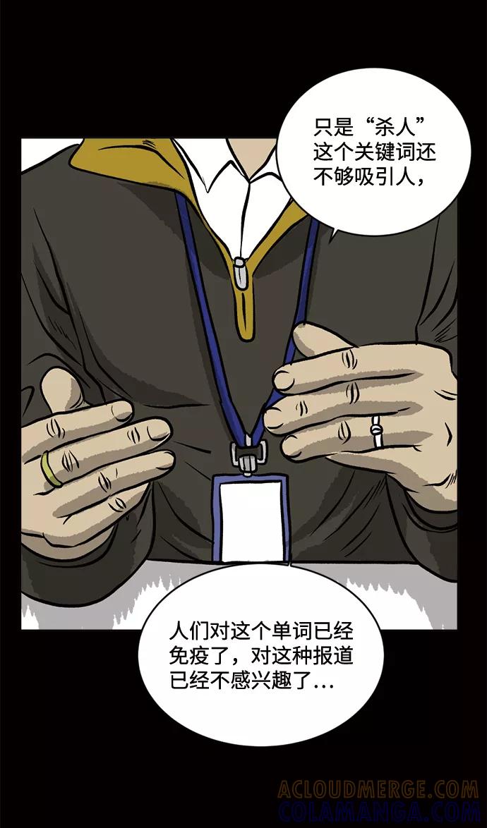 《靶子》第57话 第19页