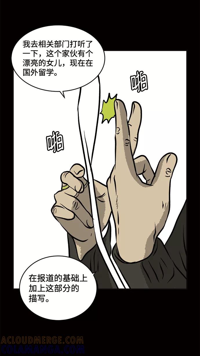 《靶子》第57话 第13页