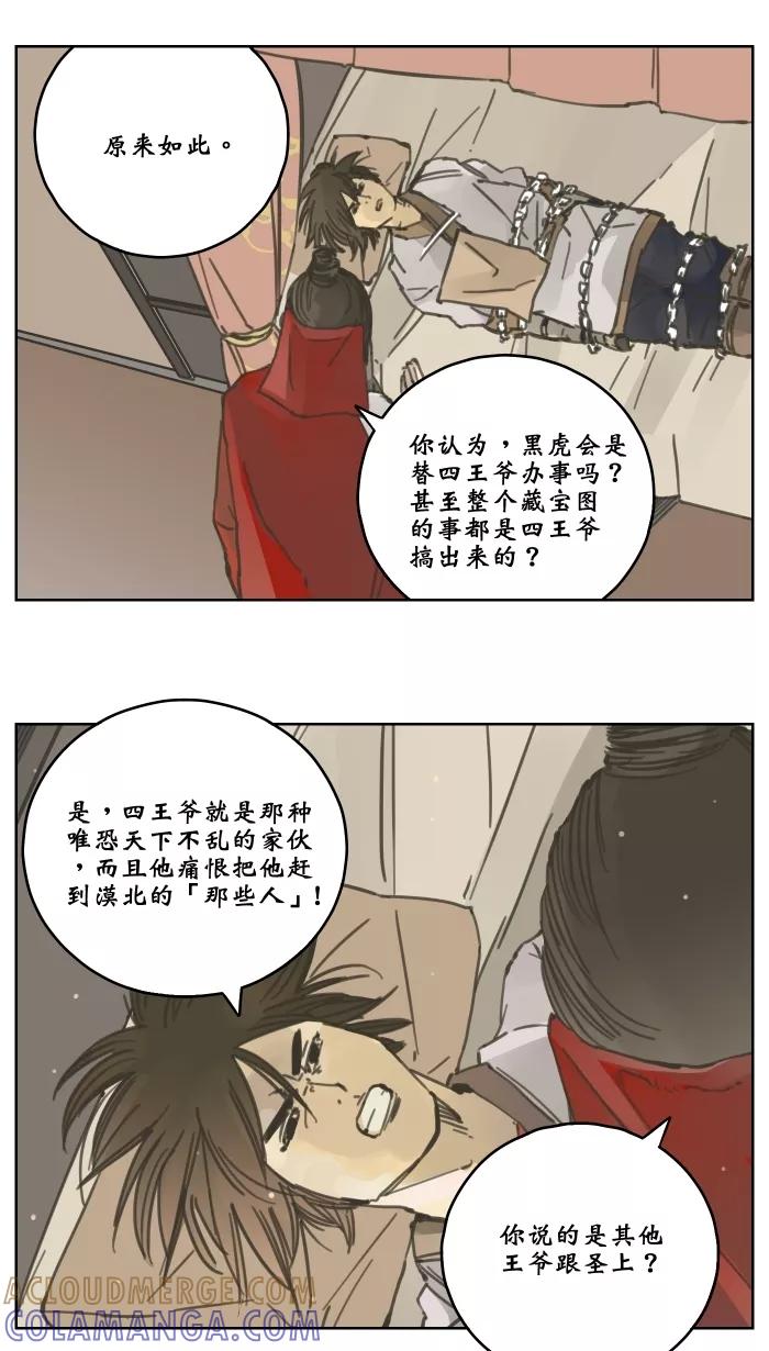 《飞龙传》[第57话] 新变 第9页