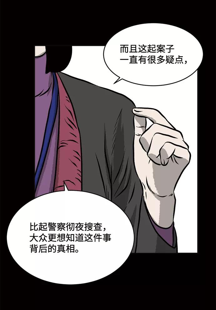 《靶子》第57话 第23页