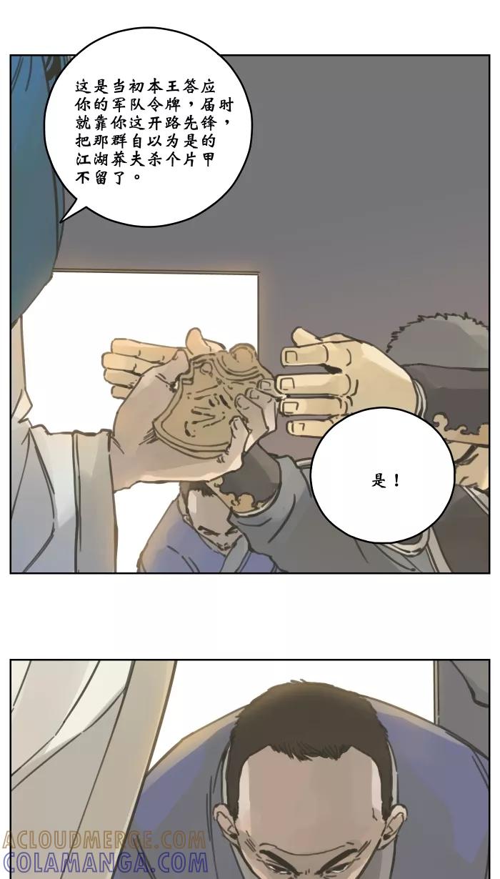 《飞龙传》[第57话] 新变 第29页