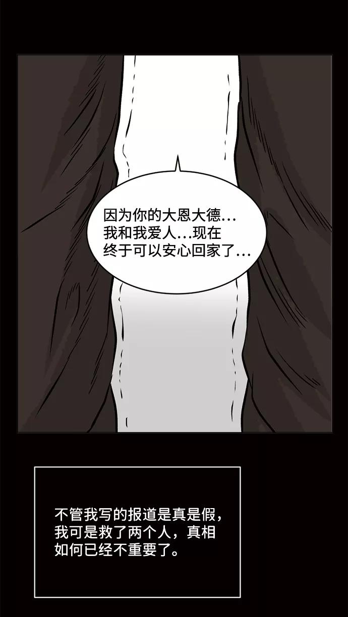 《靶子》第57话 第48页