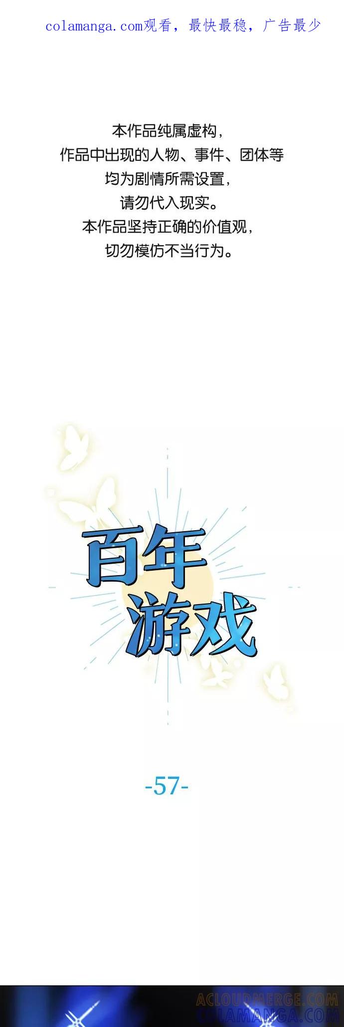 《百年游戏》第57话 第1页