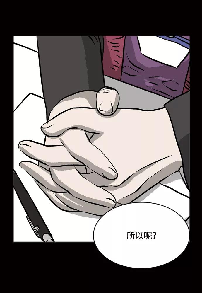 《靶子》第57话 第24页