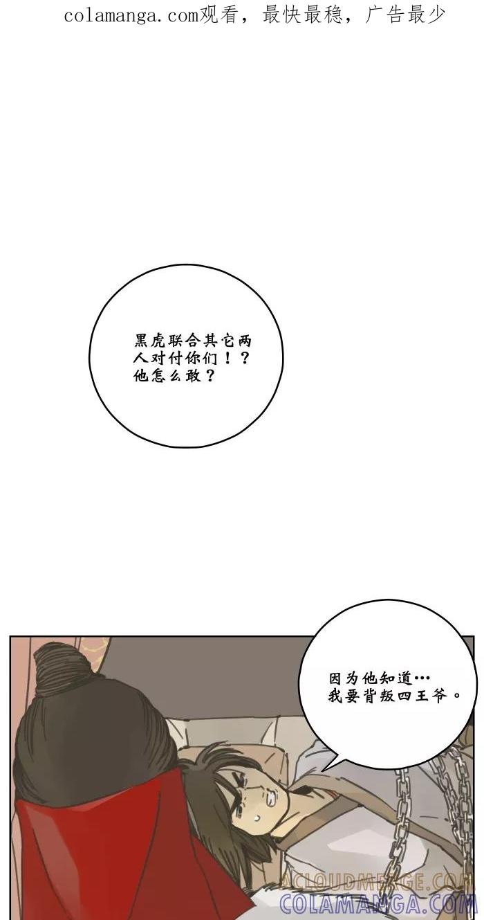 《飞龙传》[第57话] 新变 第1页